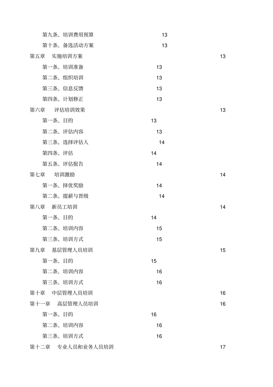 吉林邮电规划设计院培训管理制度_第2页