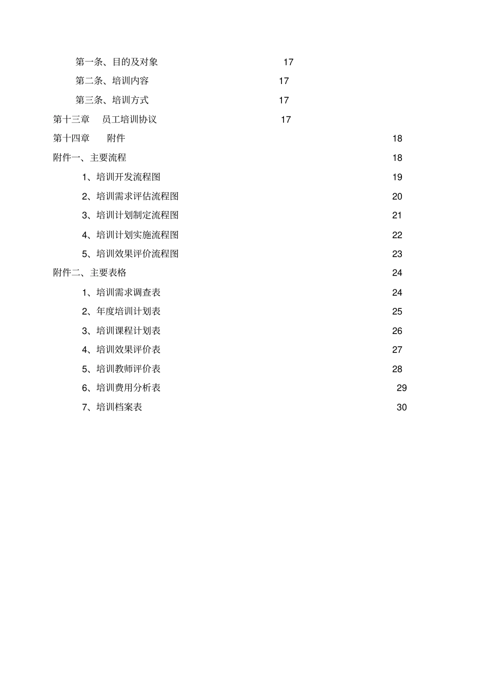 吉林邮电规划设计院培训管理制度_第3页
