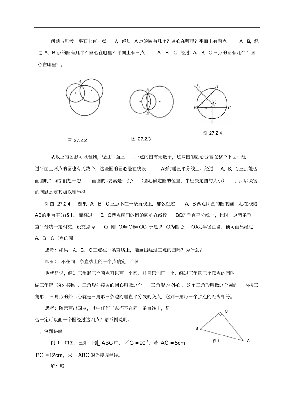吉林长双阳区九年级数学下册271点与圆的位_第2页