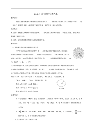 吉林长双阳区九年级数学下册271点与圆的位