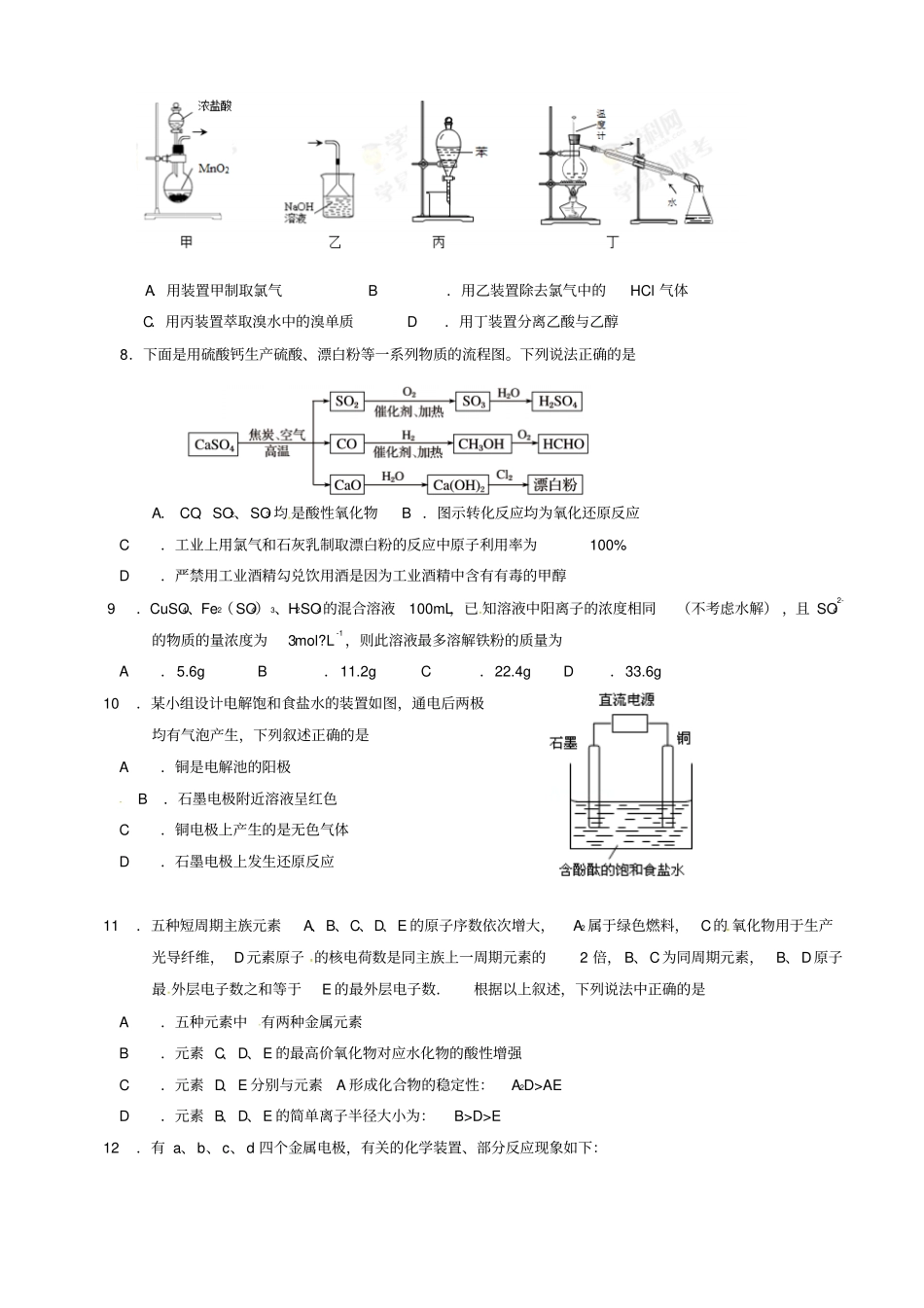 吉林长外国语学校高三化学上学期期末考试试题_第2页