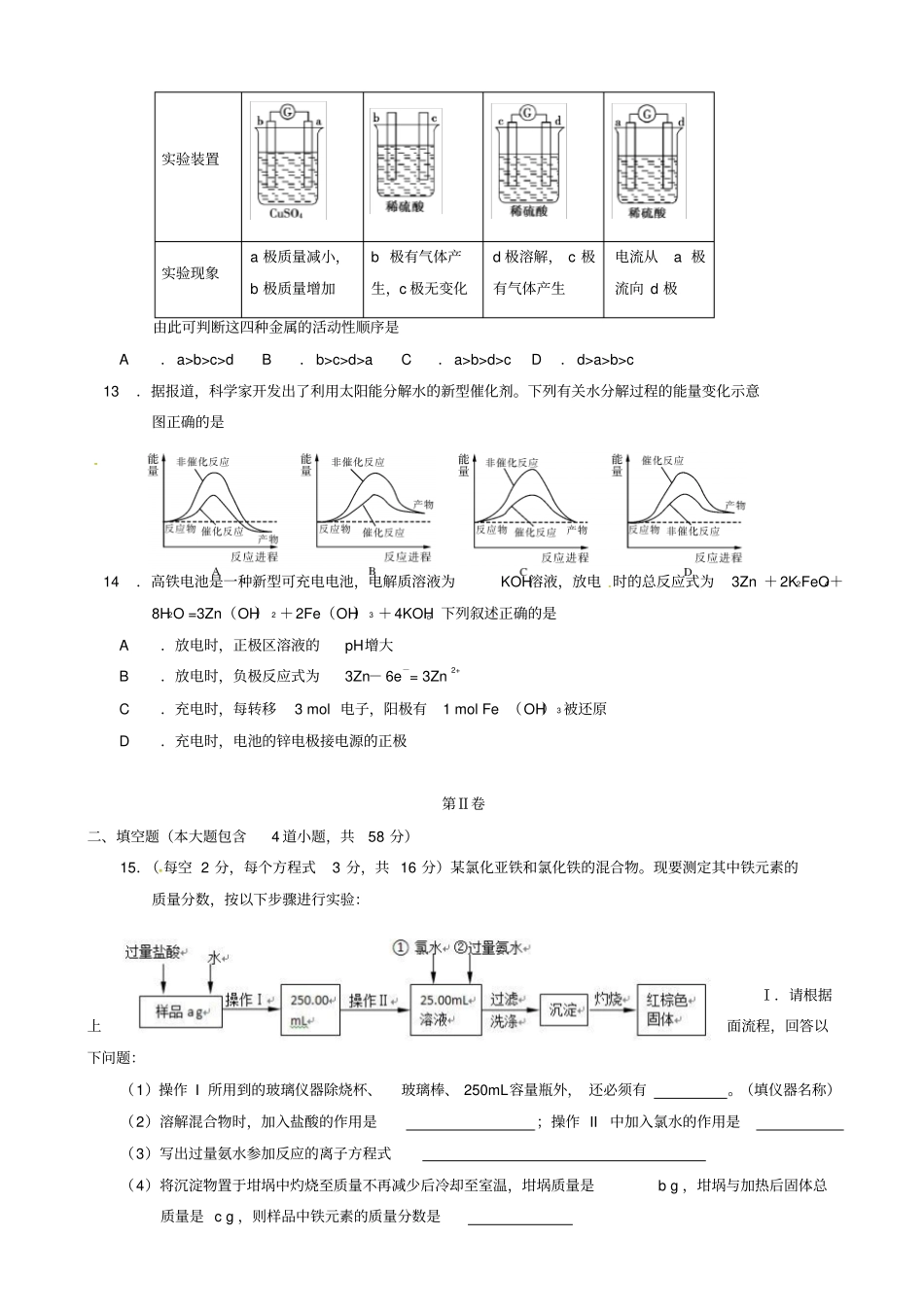 吉林长外国语学校高三化学上学期期末考试试题_第3页