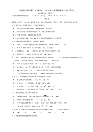 吉林长外国语学校高三化学上学期期末考试试题