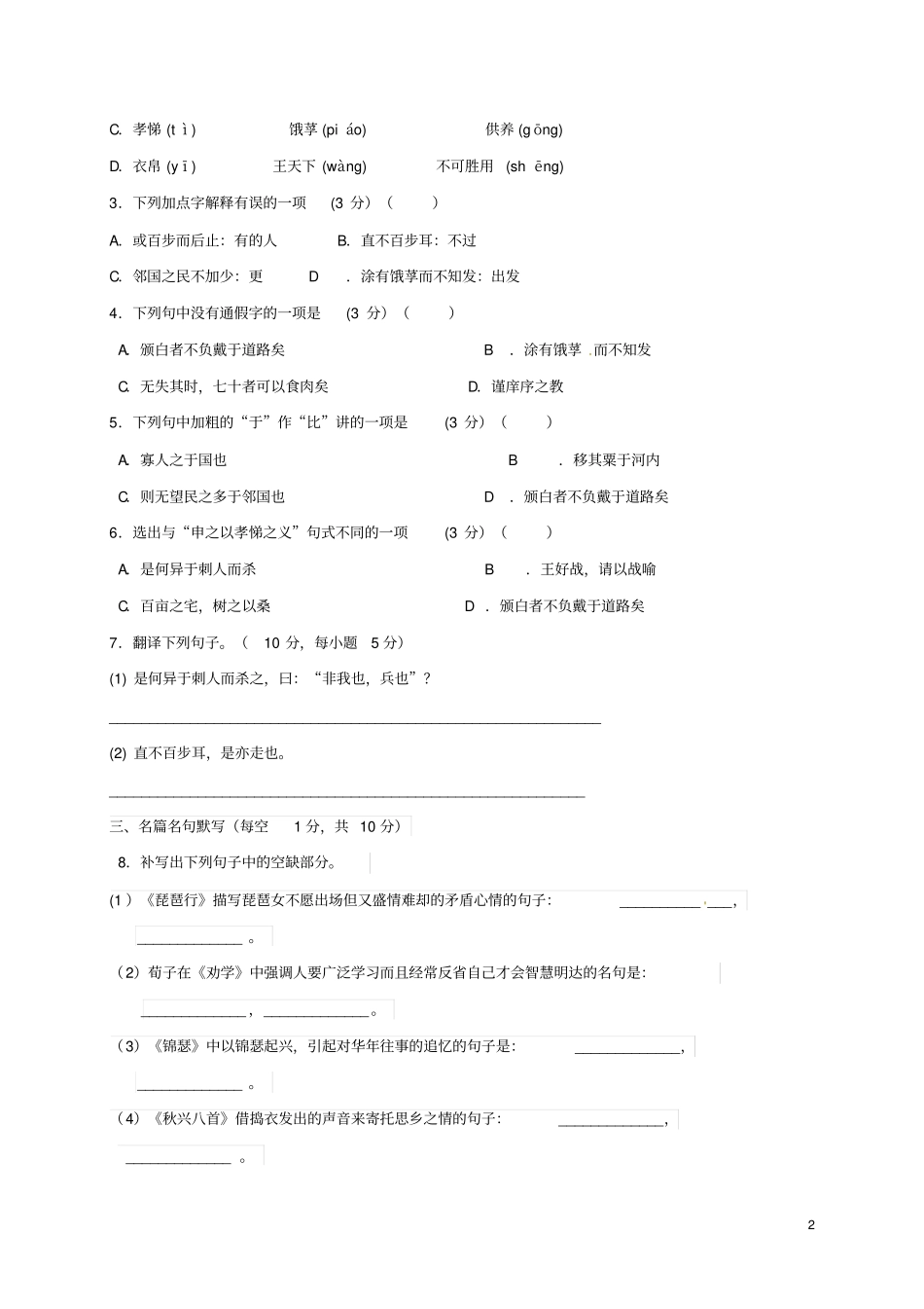 吉林长春2012017学年高一语文下学期期末考试试题国际部_第2页