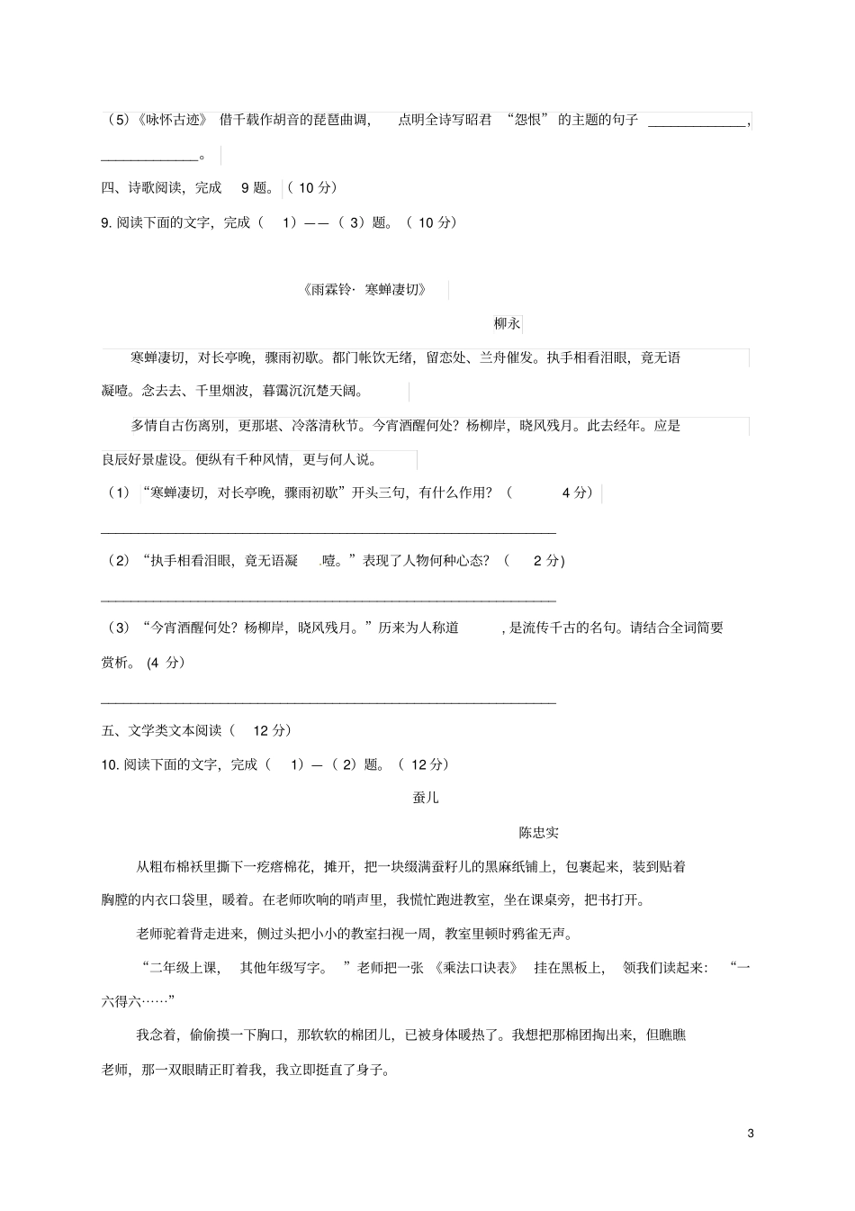 吉林长春2012017学年高一语文下学期期末考试试题国际部_第3页