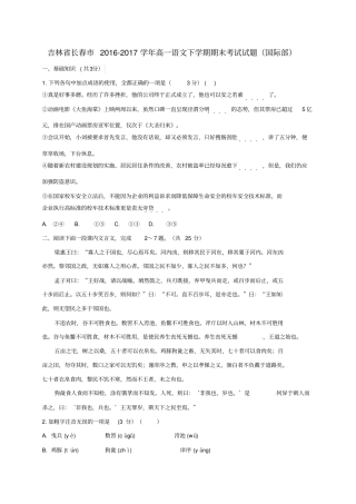 吉林长春2012017学年高一语文下学期期末考试试题国际部