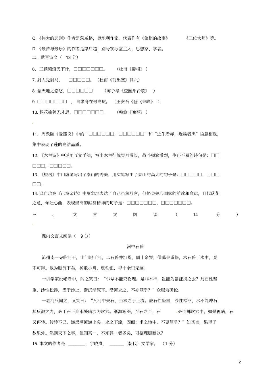 吉林长春2017-2018学七年级语文下学期期末试题新人教版_第2页