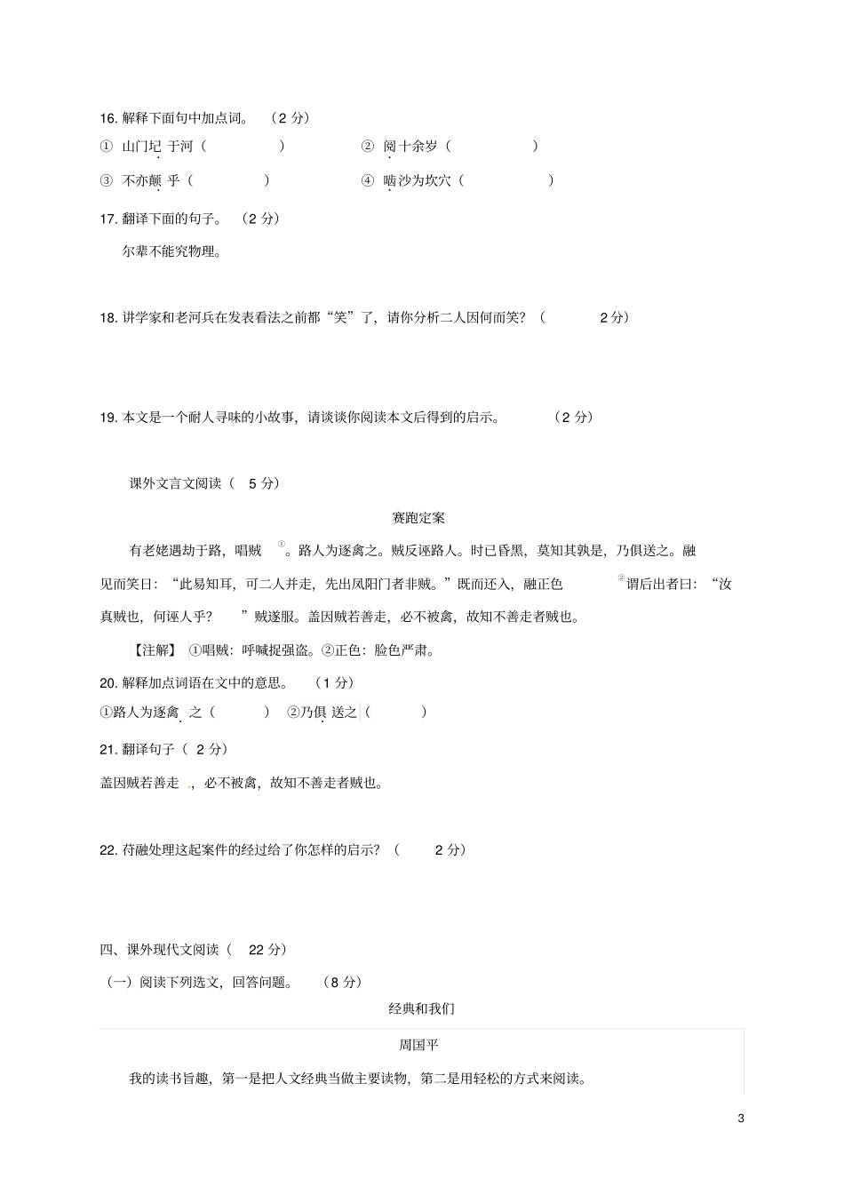 吉林长春2017-2018学七年级语文下学期期末试题新人教版_第3页