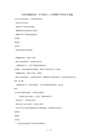 吉林通榆第一中学2019届高三化学上学期期中试题