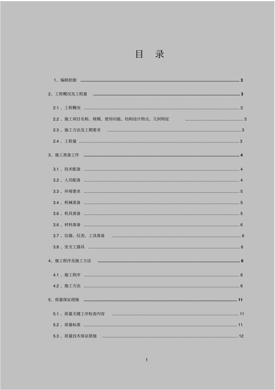 吉林鑫达冷却塔淋水构件预制汇总_第1页