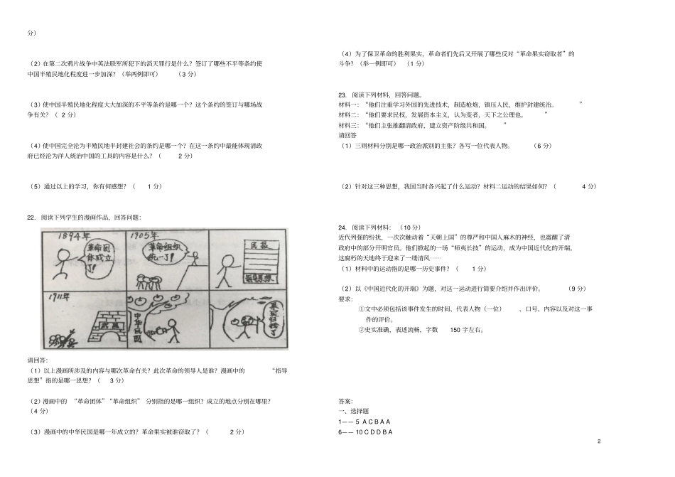 吉林长春2017-2018学年八年级历史上学期期中试题新人教版_第2页