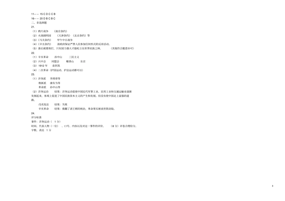 吉林长春2017-2018学年八年级历史上学期期中试题新人教版_第3页