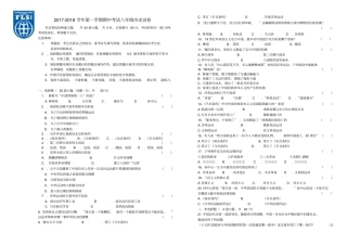 吉林长春2017-2018学年八年级历史上学期期中试题新人教版