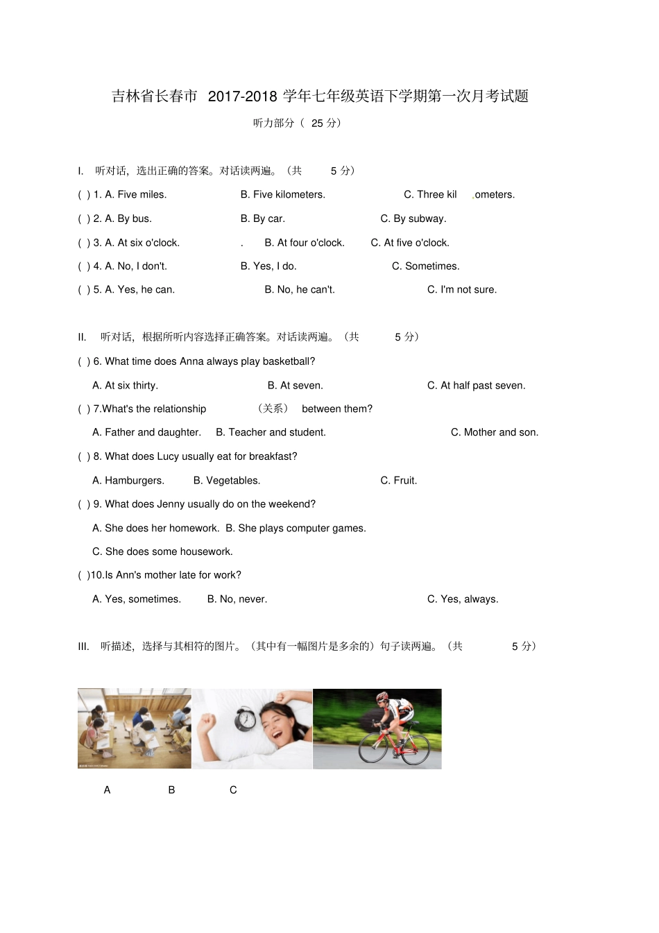 吉林长春2017-2018学年七年级英语下学期第一次月考试题人教新目标版_第1页