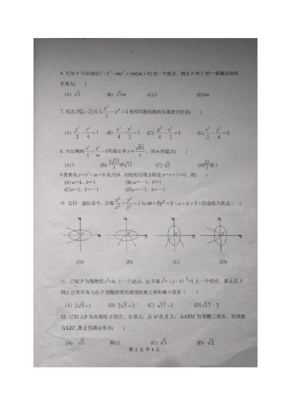 吉林试验中学高二数学上学期期中试题文扫描版_第2页