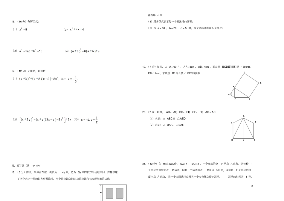 吉林长春2017-2018学年八年级数学上学期期中试题新人教版_第2页