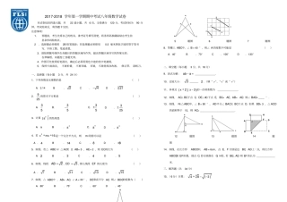 吉林长春2017-2018学年八年级数学上学期期中试题新人教版