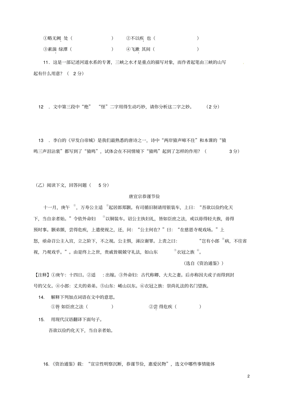 吉林长春2017-2018学年八年级语文上学期第一次月考试题新人教版_第2页