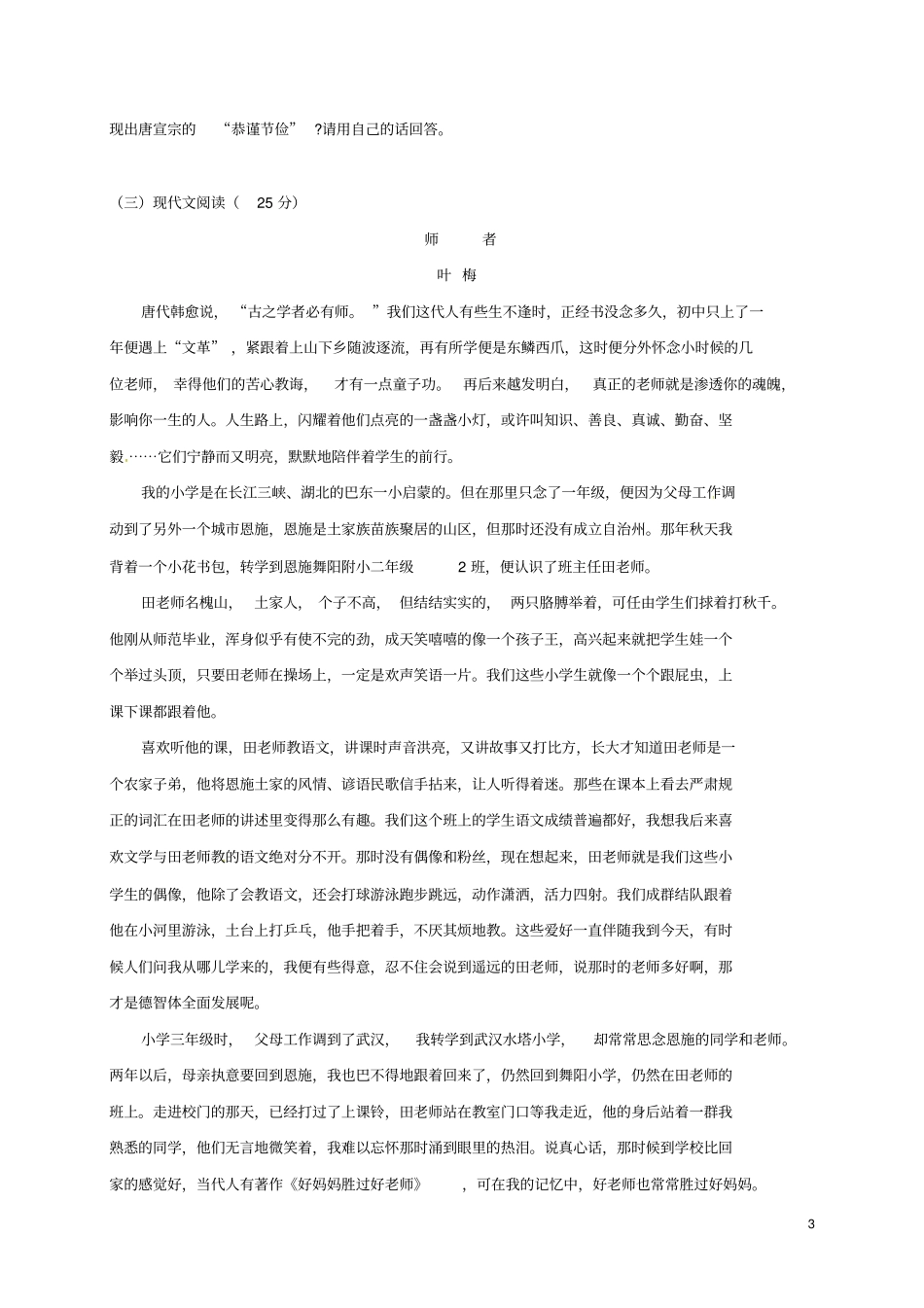 吉林长春2017-2018学年八年级语文上学期第一次月考试题新人教版_第3页