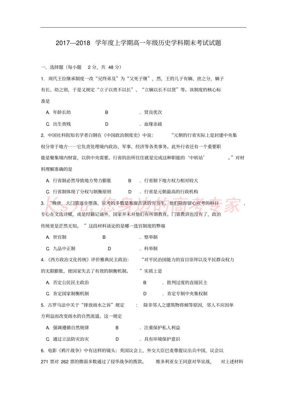 吉林长春2017-2018学年高一历史上学期期末考试试题_第1页