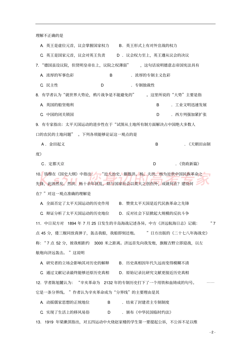 吉林长春2017-2018学年高一历史上学期期末考试试题_第2页