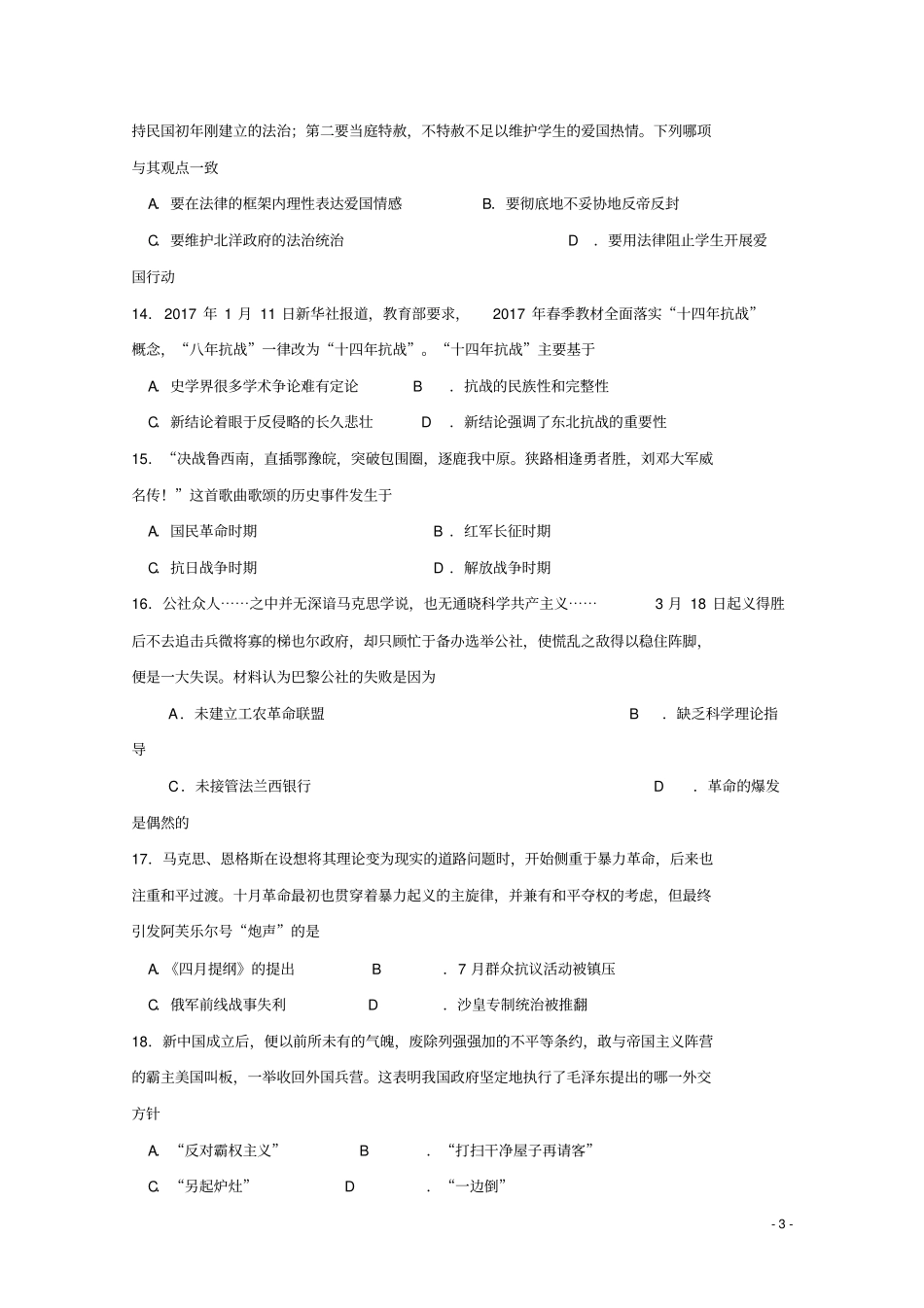 吉林长春2017-2018学年高一历史上学期期末考试试题_第3页