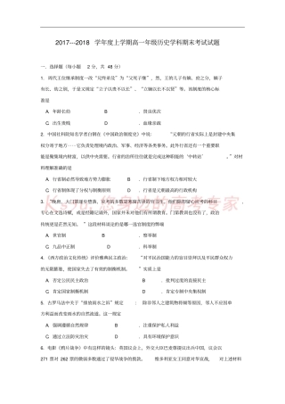 吉林长春2017-2018学年高一历史上学期期末考试试题