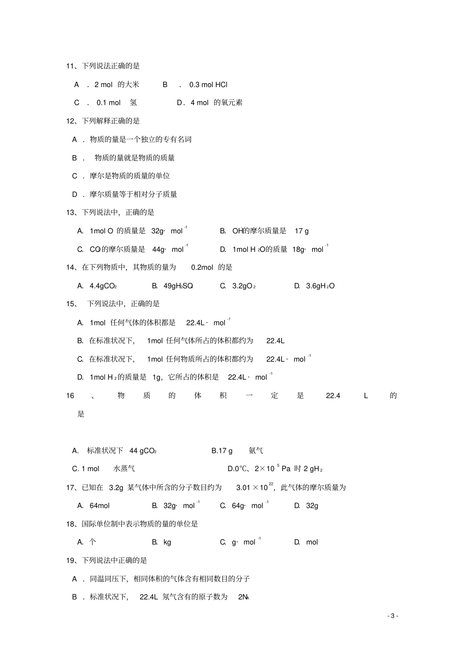 吉林长春2017-2018学年高一化学上学期第一次月考试题文_第3页