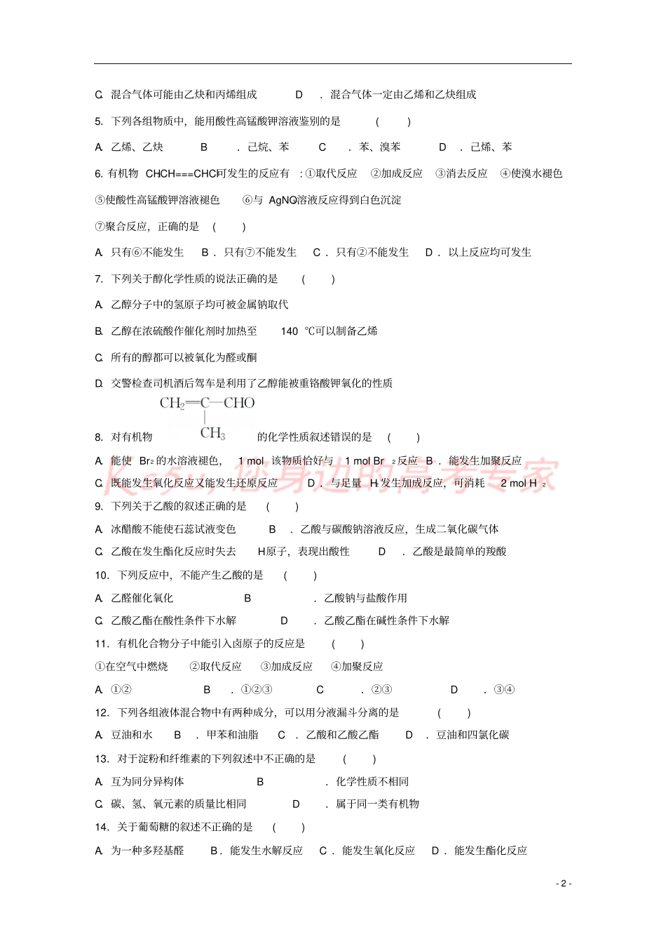 吉林长春2017-2018学年高二化学上学期期末考试试题_第2页
