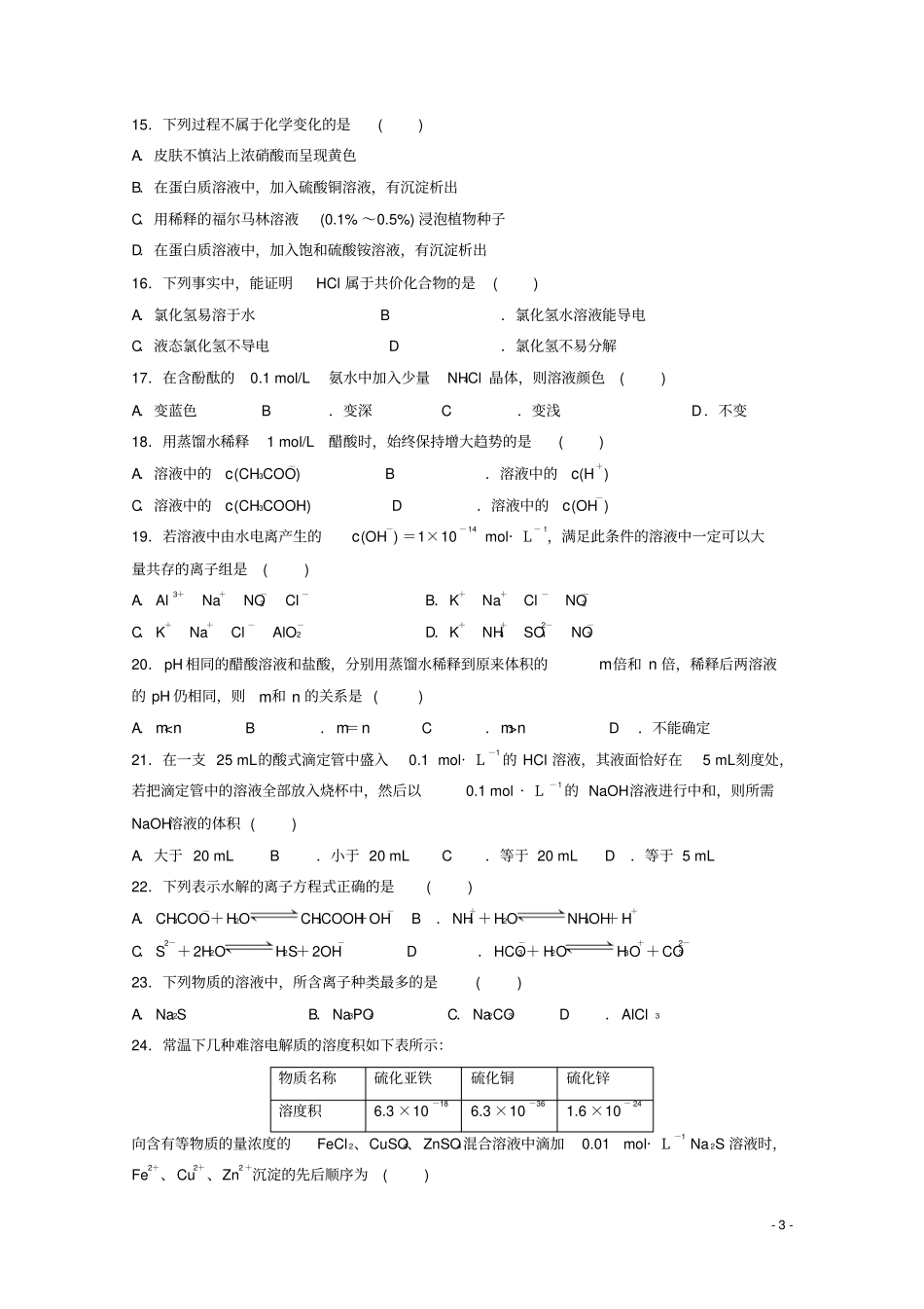 吉林长春2017-2018学年高二化学上学期期末考试试题_第3页