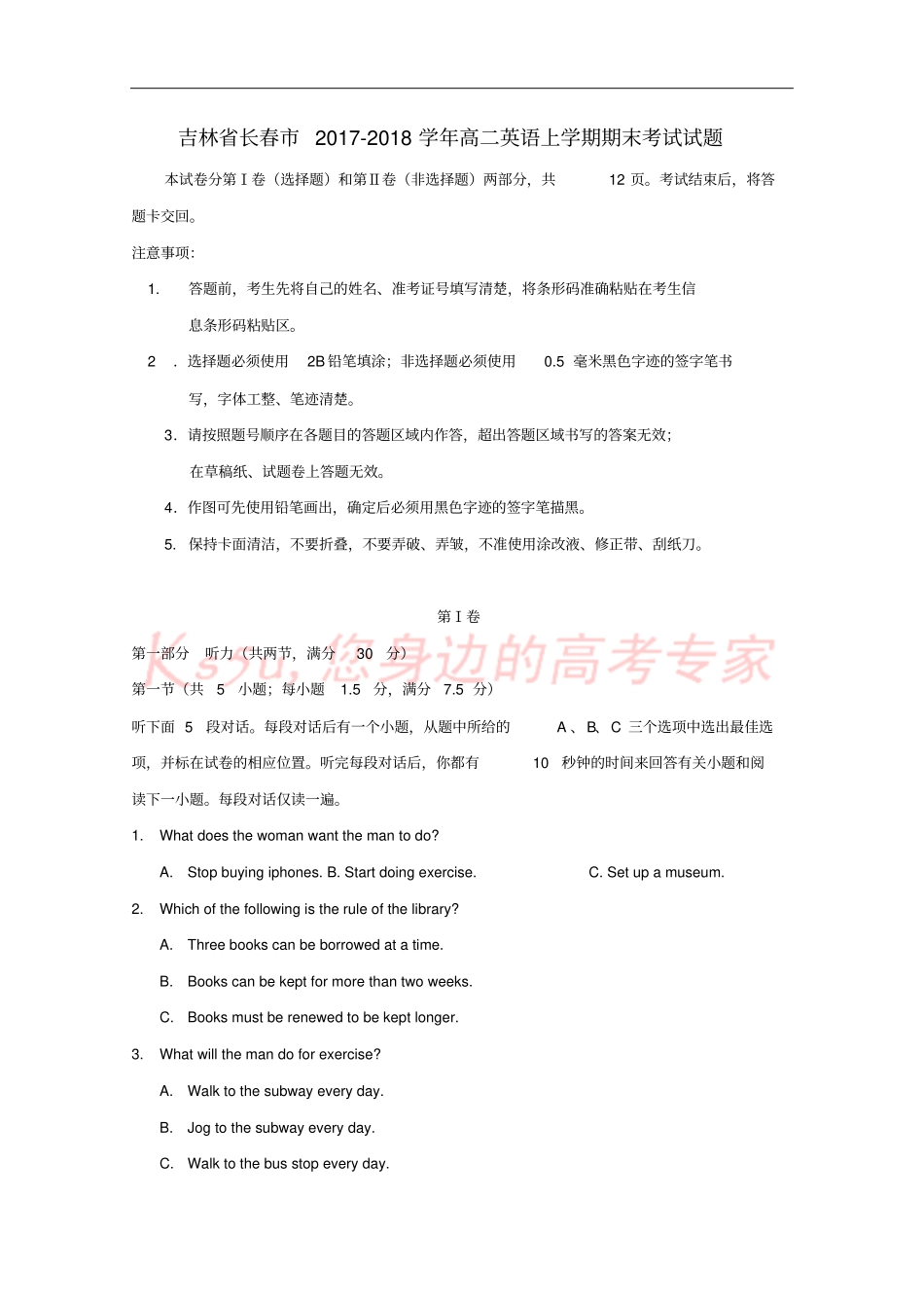 吉林长春2017-2018学年高二英语上学期期末考试试题_第1页