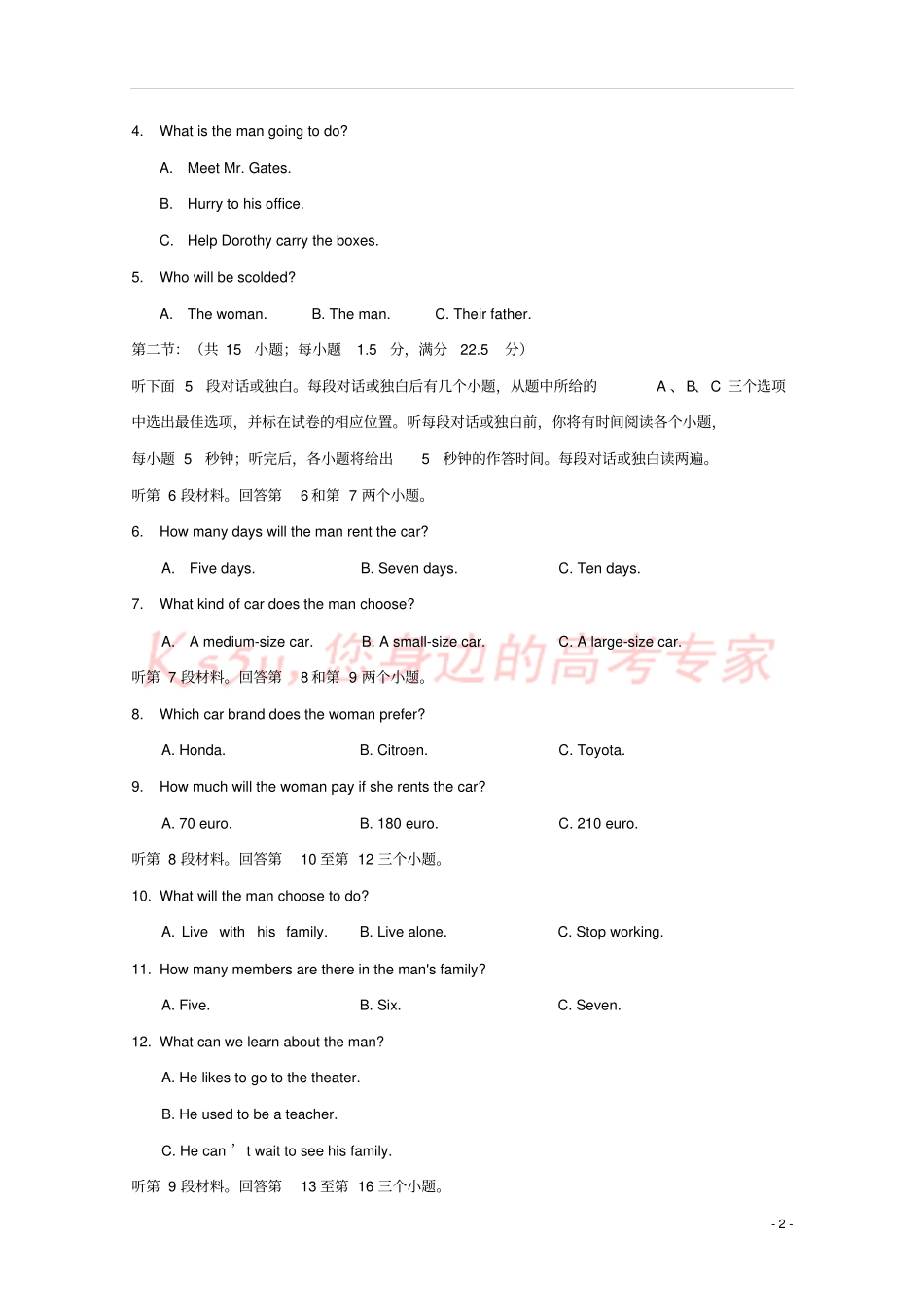 吉林长春2017-2018学年高二英语上学期期末考试试题_第2页
