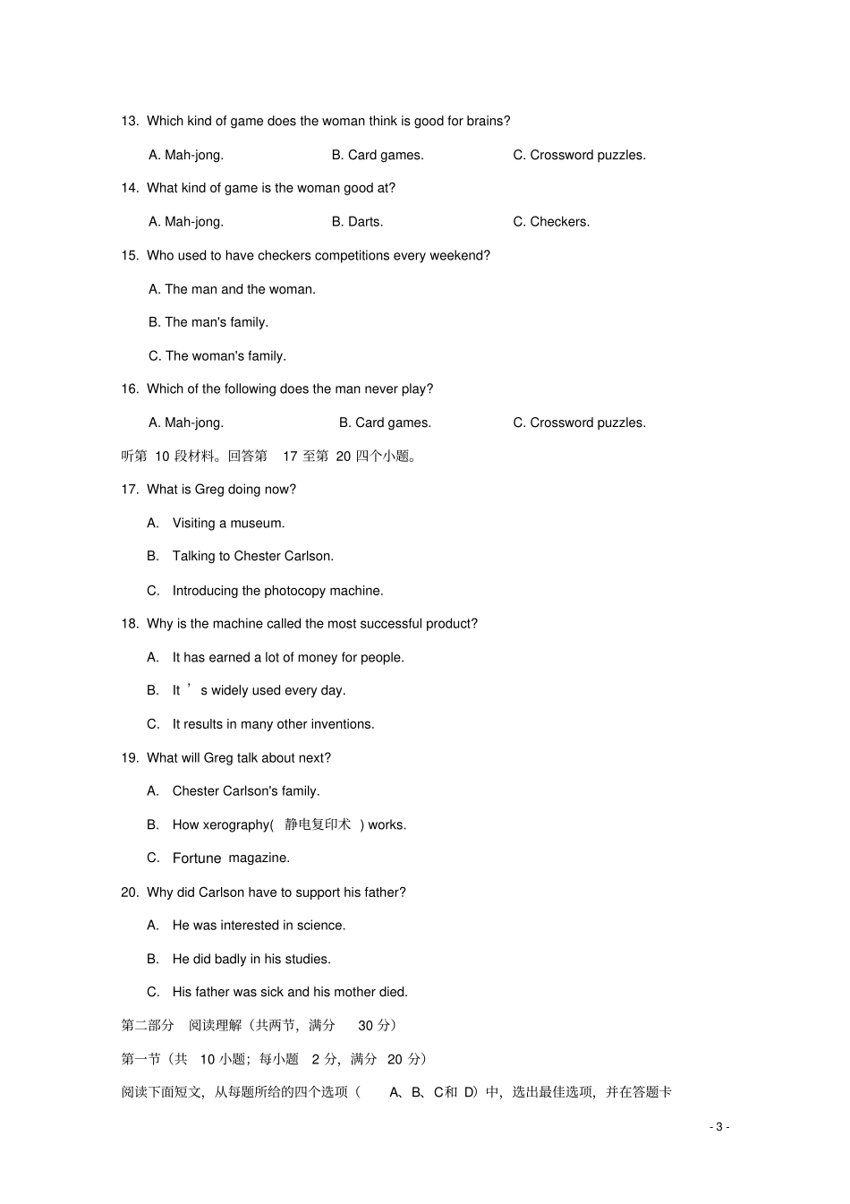 吉林长春2017-2018学年高二英语上学期期末考试试题_第3页