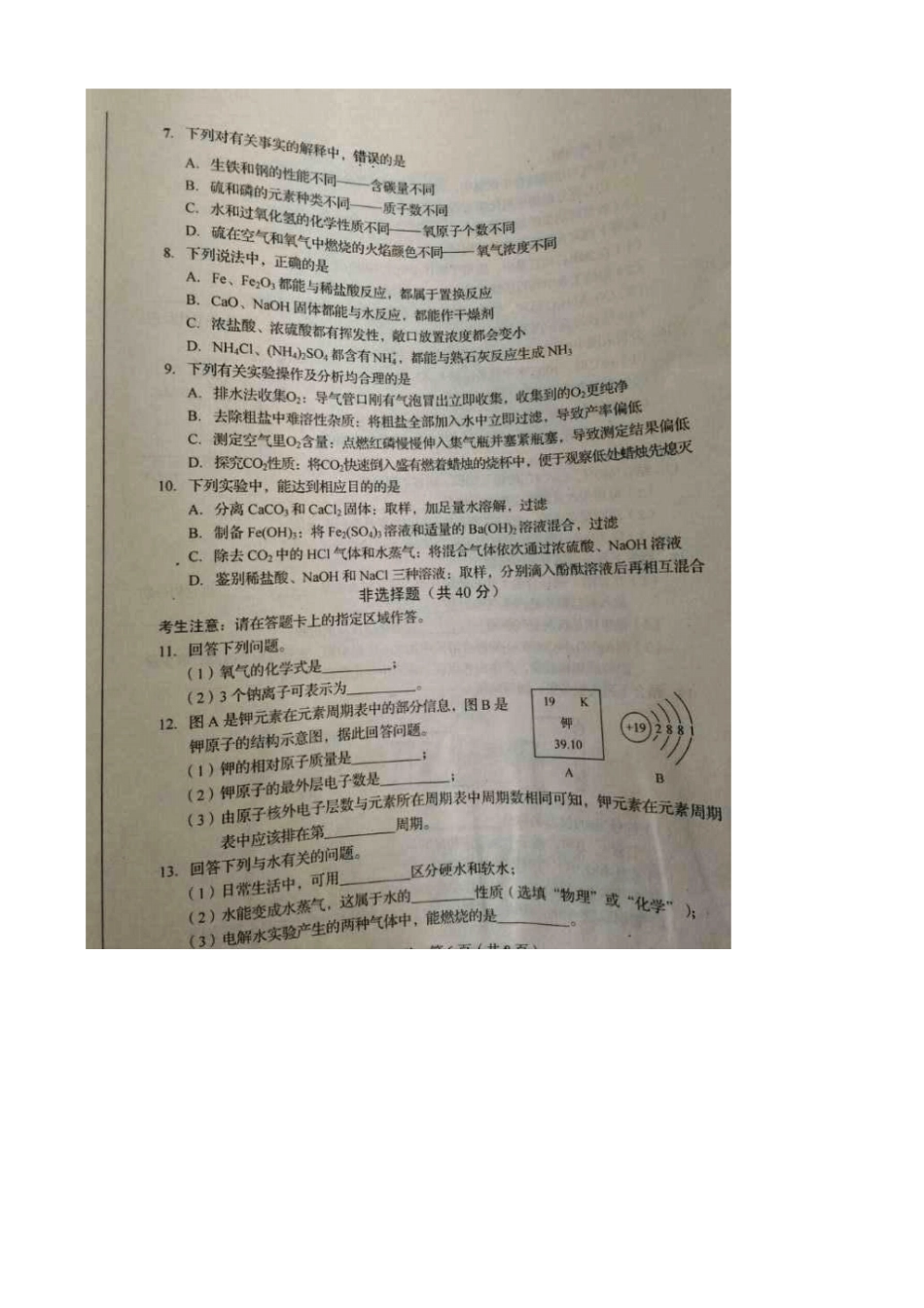 吉林长春2015年中考化学真题试题扫描版_第2页