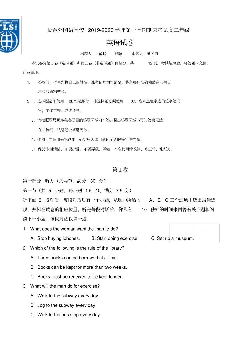 吉林长春2019-2020学年高二上学期期末考试英语试题含答案_第1页
