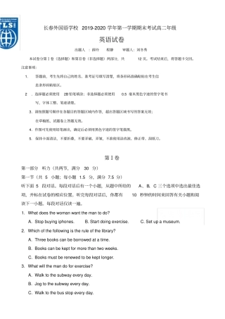 吉林长春2019-2020学年高二上学期期末考试英语试题含答案