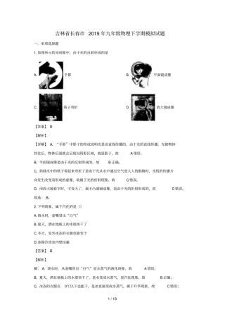 吉林长春2019年九年级物理下学期模拟试题含解析