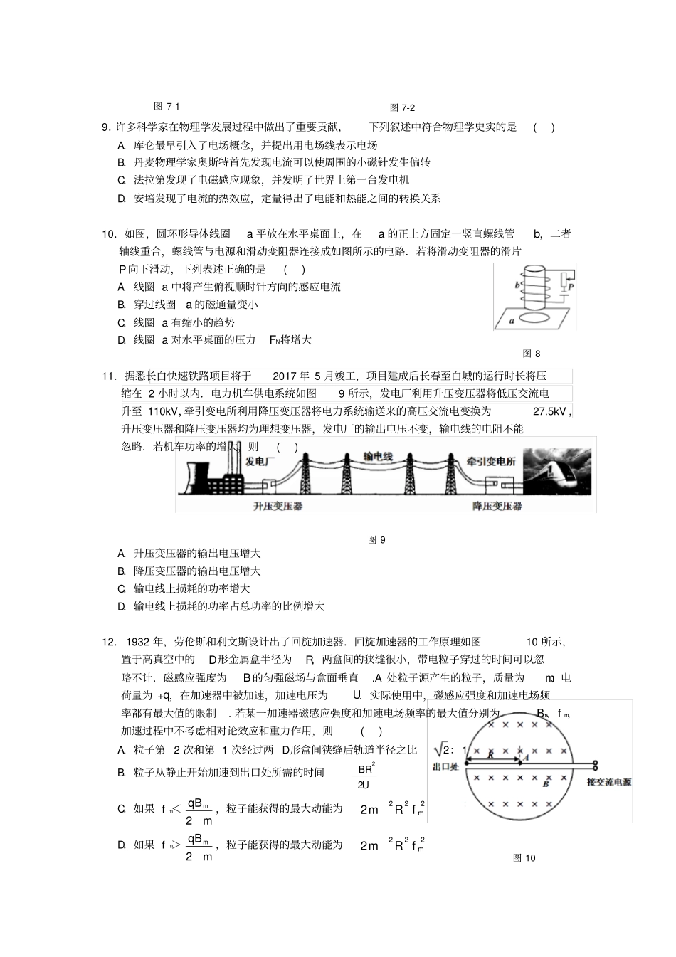 吉林长春2019-2020学年高二上学期期末考试联考试卷物理含答案_第3页