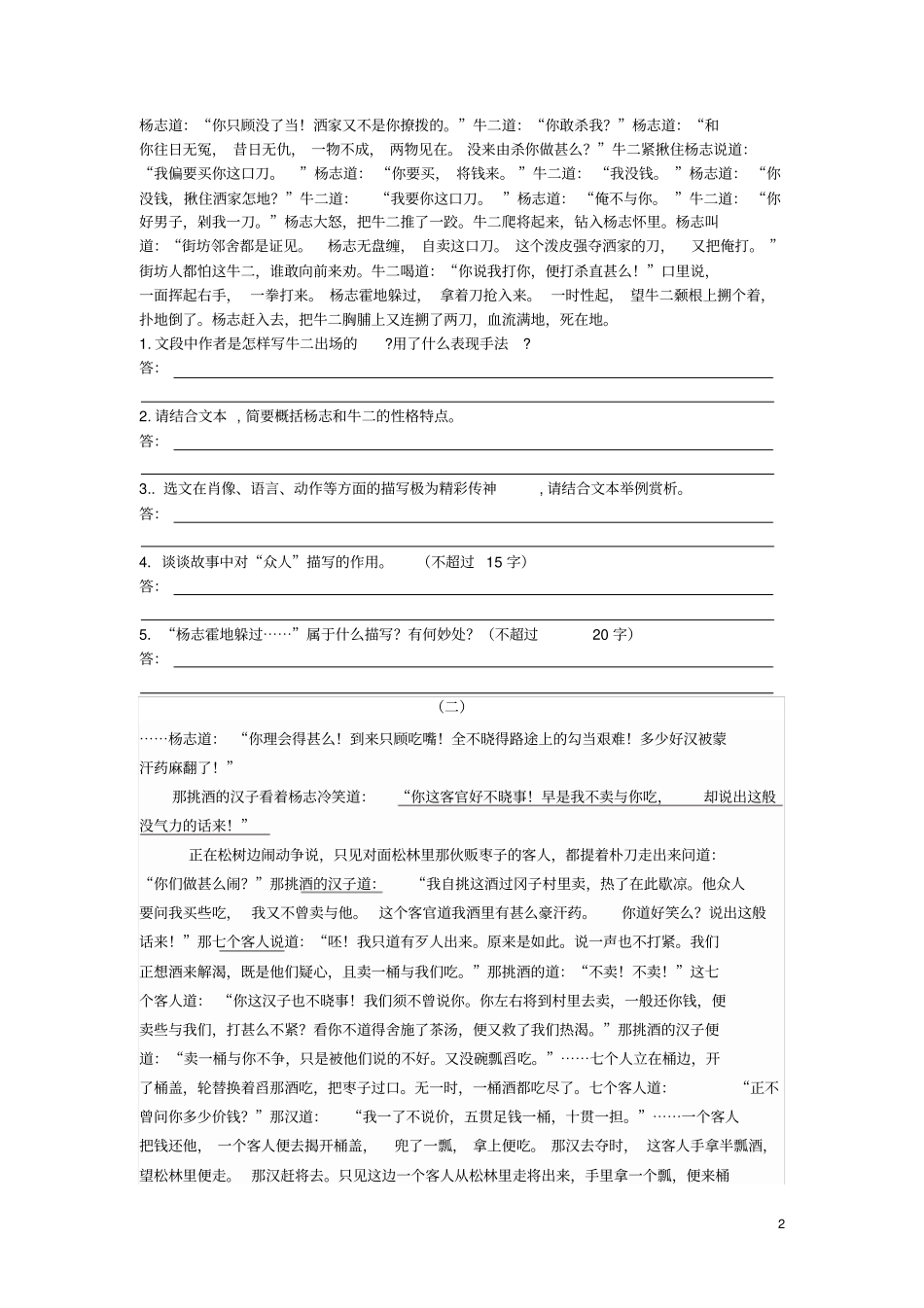 吉林长春九台区加工河中心学校2016届中考语文二轮复习名著水浒杨志之专题_第2页