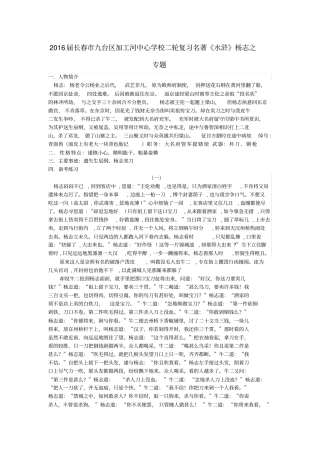 吉林长春九台区加工河中心学校2016届中考语文二轮复习名著水浒杨志之专题