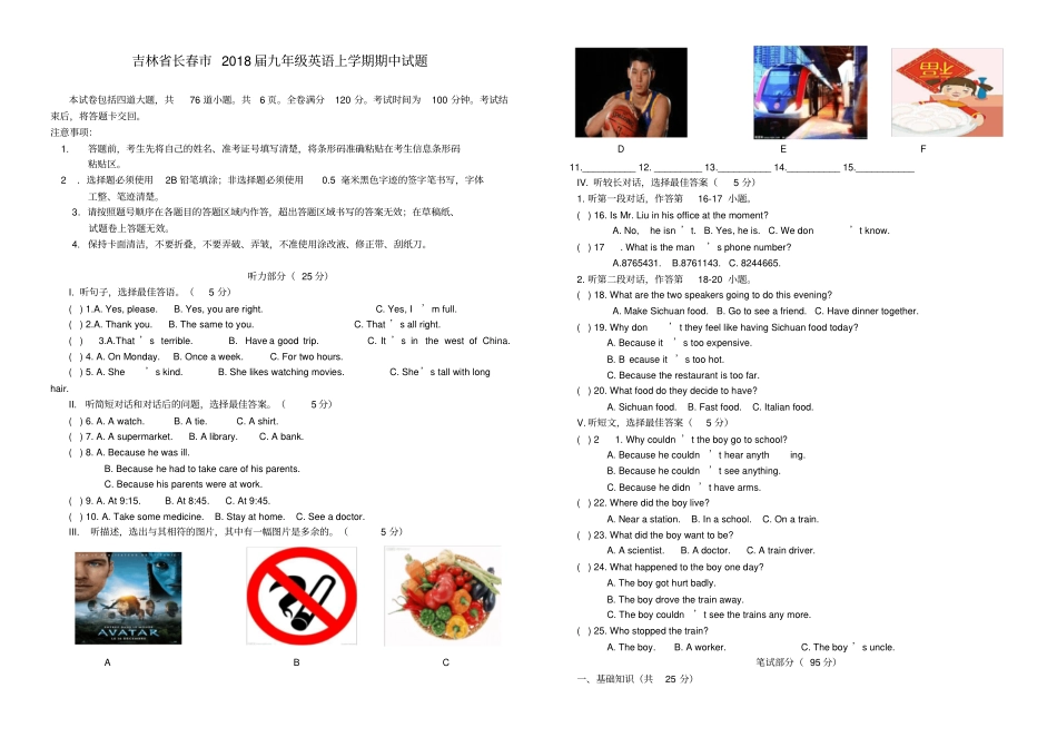 吉林长春2018届九年级英语上学期期中试题人教新目标版_第1页