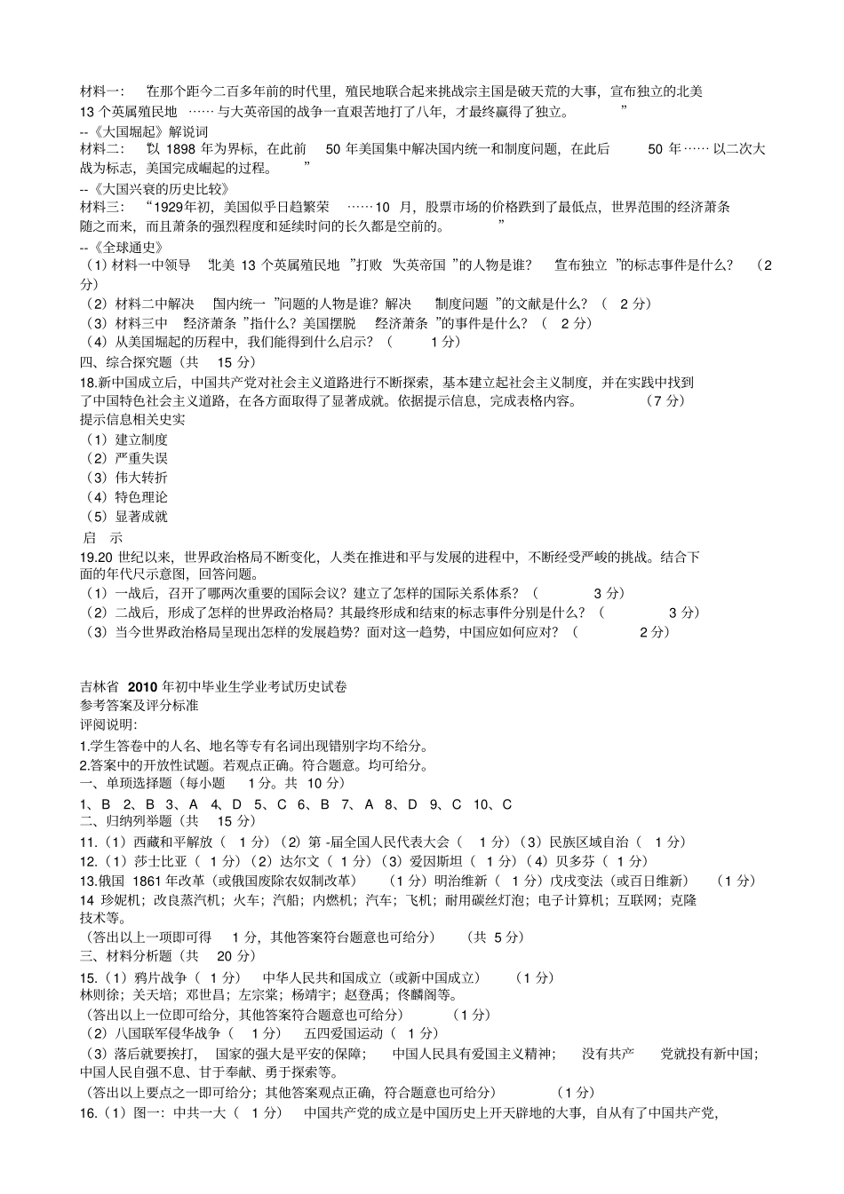 吉林长春中考历史试卷有答案-中考历史试题_第2页