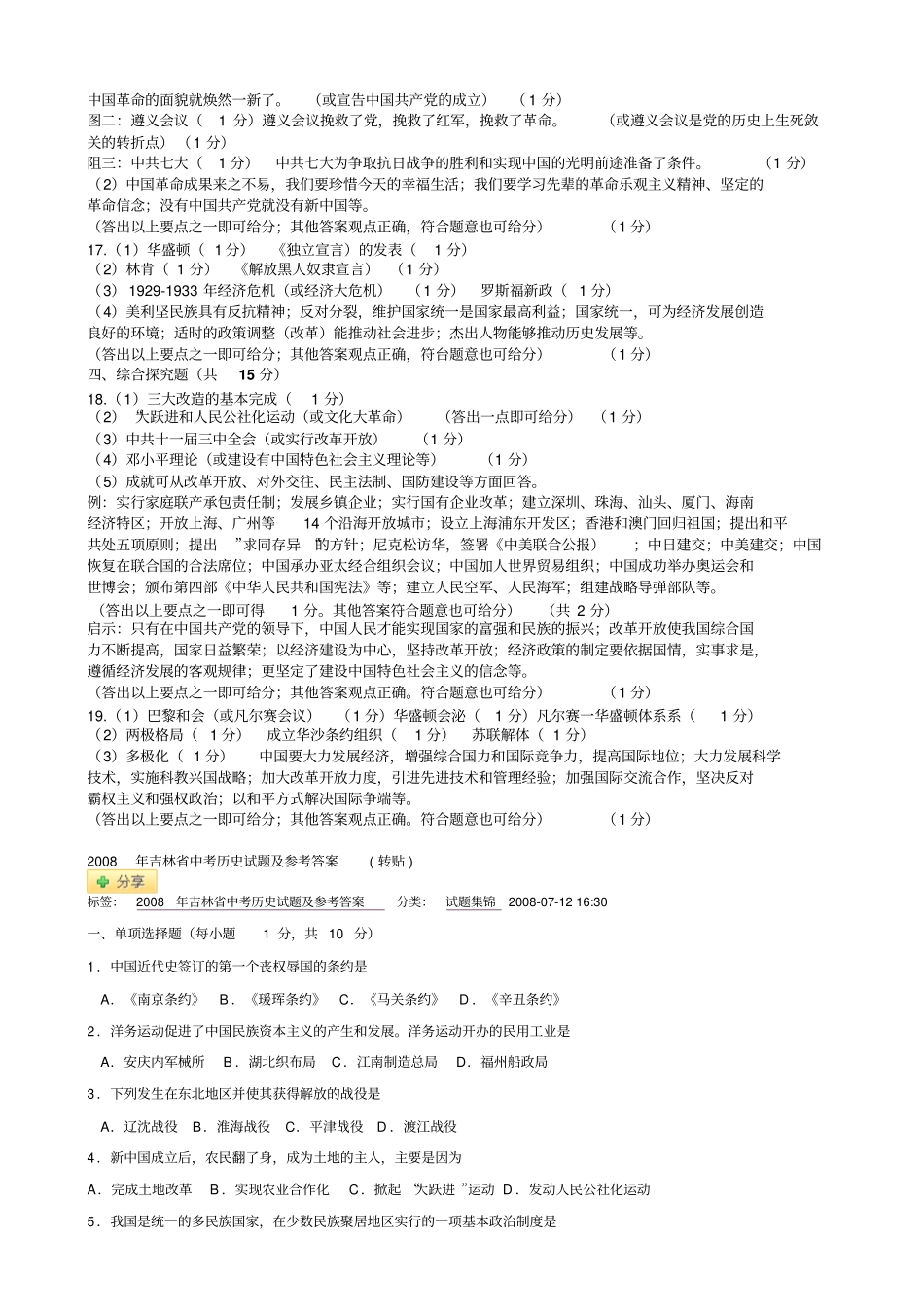 吉林长春中考历史试卷有答案-中考历史试题_第3页