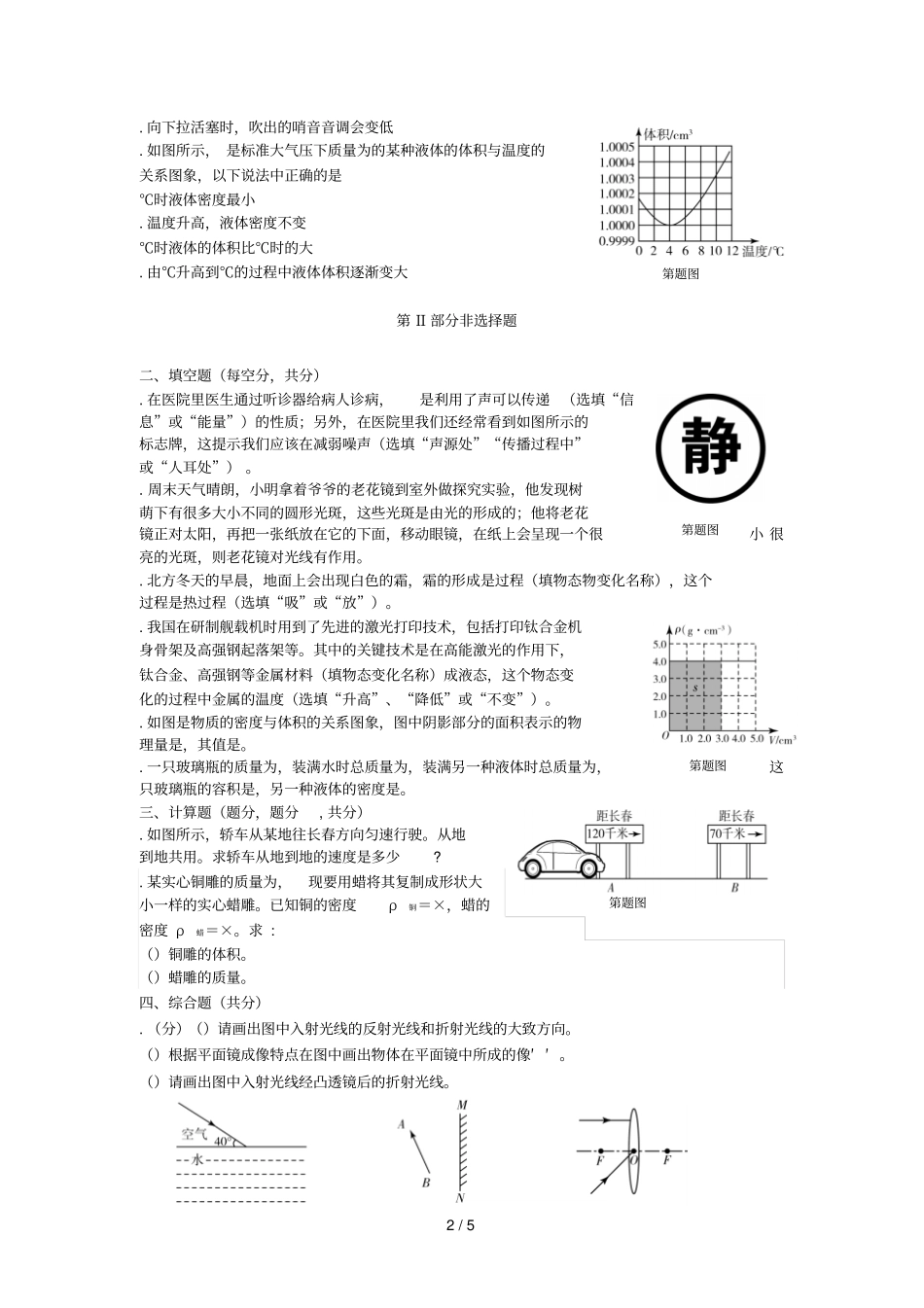 吉林长春二道区2018_2019学年八年级物理上学期期末试题_第2页