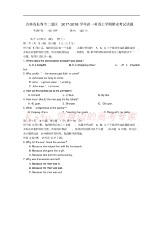 吉林长春二道区2017-2018学年高一英语上学期期末考试试题