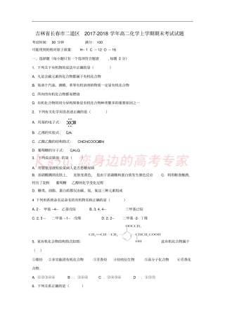 吉林长春二道区2017-2018学年高二化学上学期期末考试试题