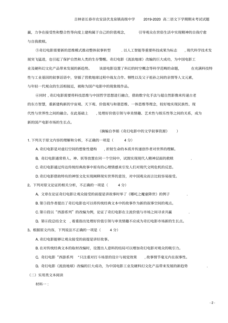 吉林长春农安伏龙泉镇高级中学2019-2020高二语文下学期期末考试试题_第2页