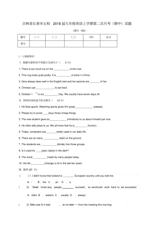 吉林长春五校2018届九年级英语上学期第二次月考期中试题