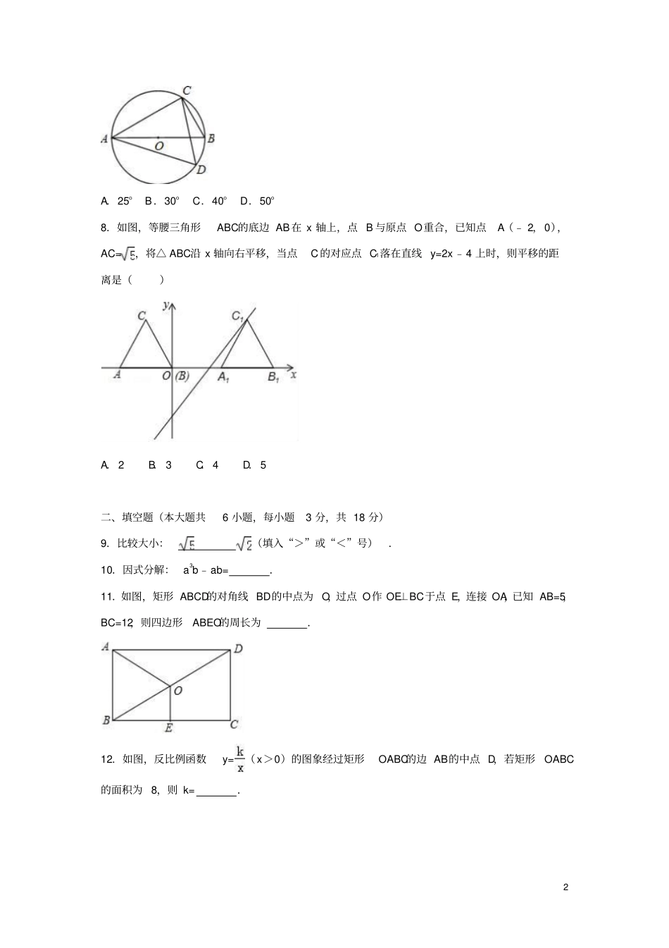 吉林长春南关区2017年中考数学一模试卷含解析_第2页