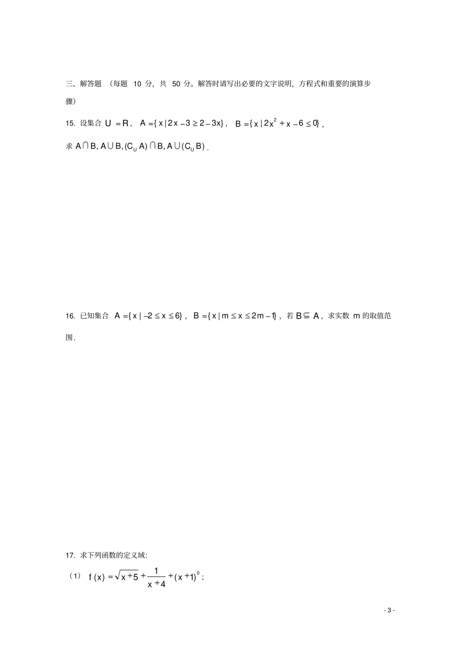 吉林长春外国语学校2018-2019学年高一数学上学期第一次月考试题_第3页